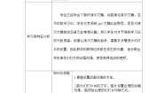 小学信息技术活动5 展示演示文稿教学设计