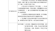 西师大版四年级下册活动2 给老师提建议教案及反思