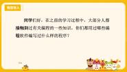 河南大学版（2020）六年级上册第一课 走进图形化编程世界优质ppt课件
