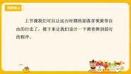 小学信息技术第三课 挥剑前行优质课件ppt