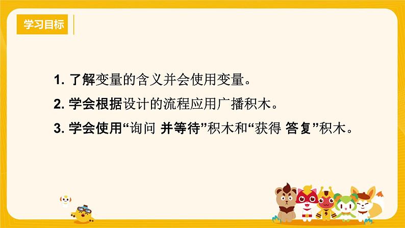 河大版六年级信息技术课第6课《奖励军功》课件03