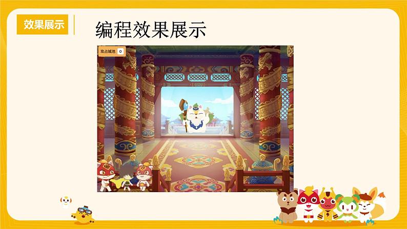 河大版六年级信息技术课第6课《奖励军功》课件04