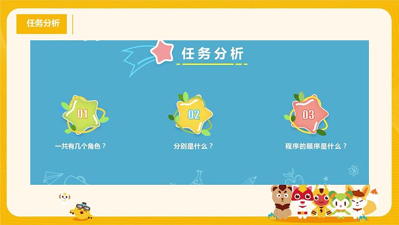 河大版六年级信息技术课第6课《奖励军功》课件05