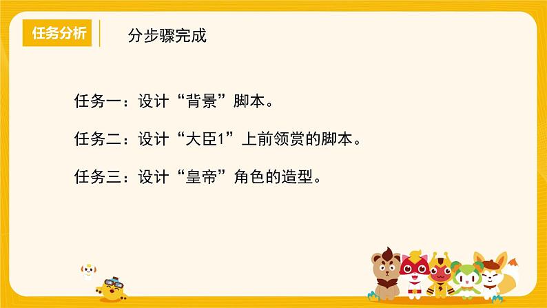 河大版六年级信息技术课第6课《奖励军功》课件07