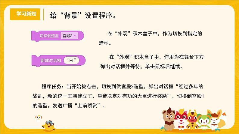 河大版六年级信息技术课第6课《奖励军功》课件08