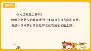 河南大学版（2020）六年级上册第八课 丝绸之路大百科完美版ppt课件