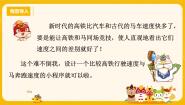 小学河南大学版（2020）第十五课 速度大比拼精品ppt课件