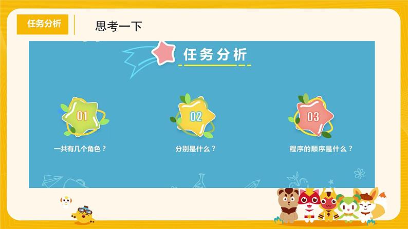 河大版六年级信息技术课第15课《速度大比拼》课件第4页