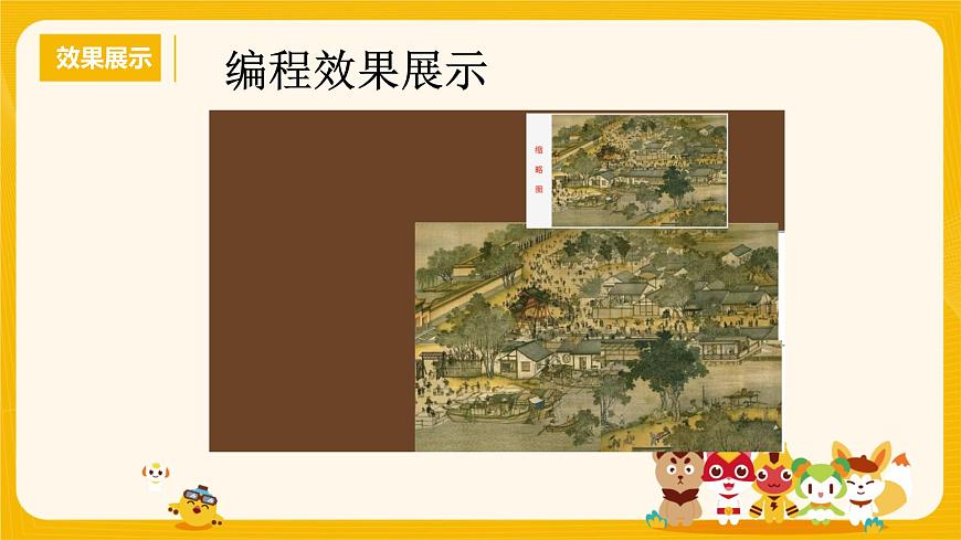 河大版六年級(jí)信息技術(shù)課第16課《奔向月球》課件第4頁(yè)