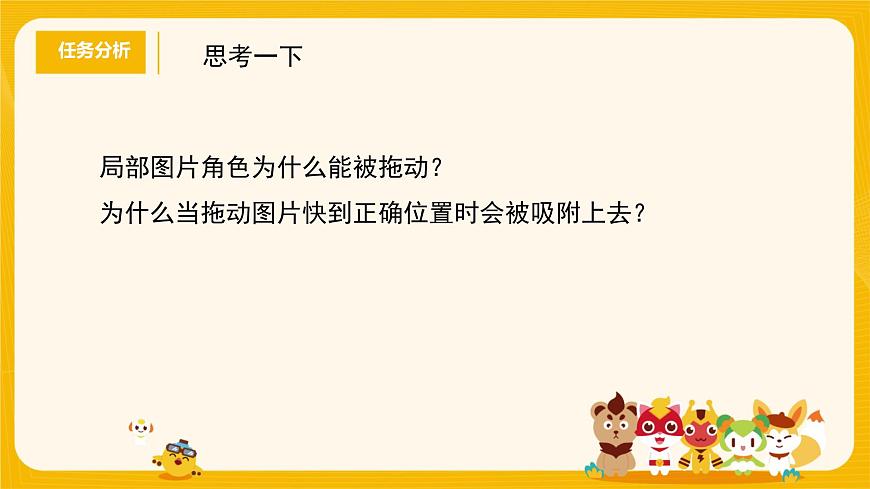 河大版六年級(jí)信息技術(shù)課第16課《奔向月球》課件第5頁(yè)