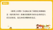 河南大学版（2020）六年级上册第十二课 《清明上河图》拼拼看背景图ppt课件
