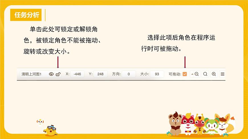 河大版六年級(jí)信息技術(shù)課第12課《清明上河圖》課件第6頁(yè)