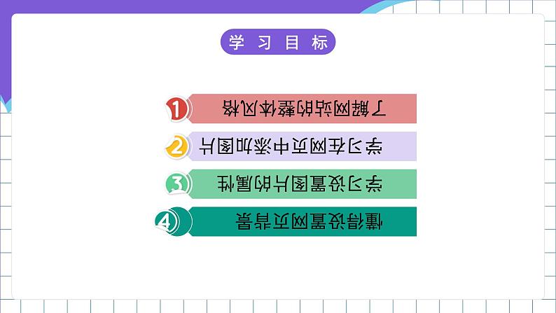 闽教版(2016)信息技术五年级下册 8《美化网页课件第2页