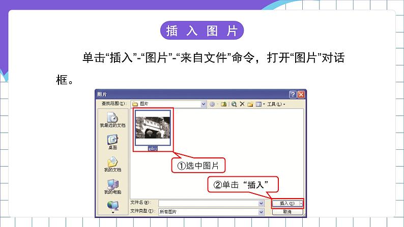闽教版(2016)信息技术五年级下册 8《美化网页课件第3页
