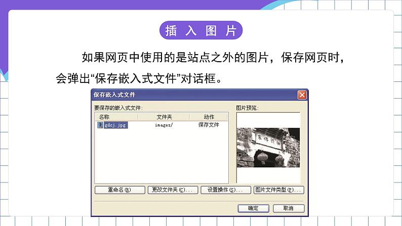 闽教版(2016)信息技术五年级下册 8《美化网页课件第4页
