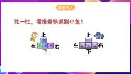 小学信息技术浙摄影版六年级下册第9课 键盘触发优质课件ppt