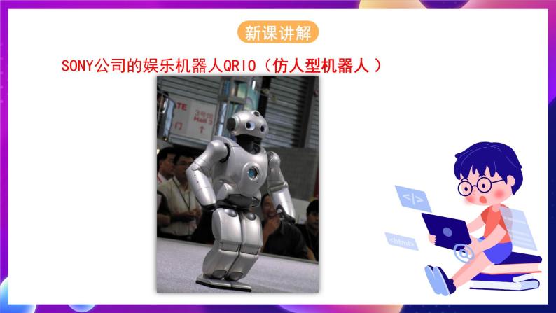 浙江摄影版信息技术六年级下册 3.11《认识机器人》课件08