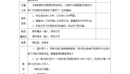 信息技术四年级下册第1课 初识《WPS文字》教案