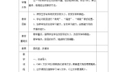 信息技术四年级下册第3课 让文字更漂亮教学设计