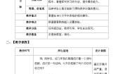 小学信息技术青岛版四年级下册第5课 环保小调查第1课时教学设计