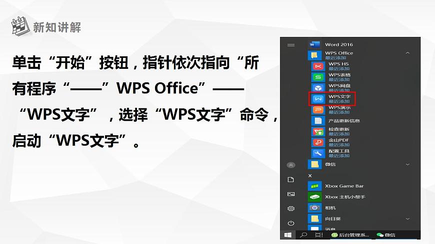 【黔教版】信息技術(shù)四上第1課《初識“WPS”文字》課件第8頁