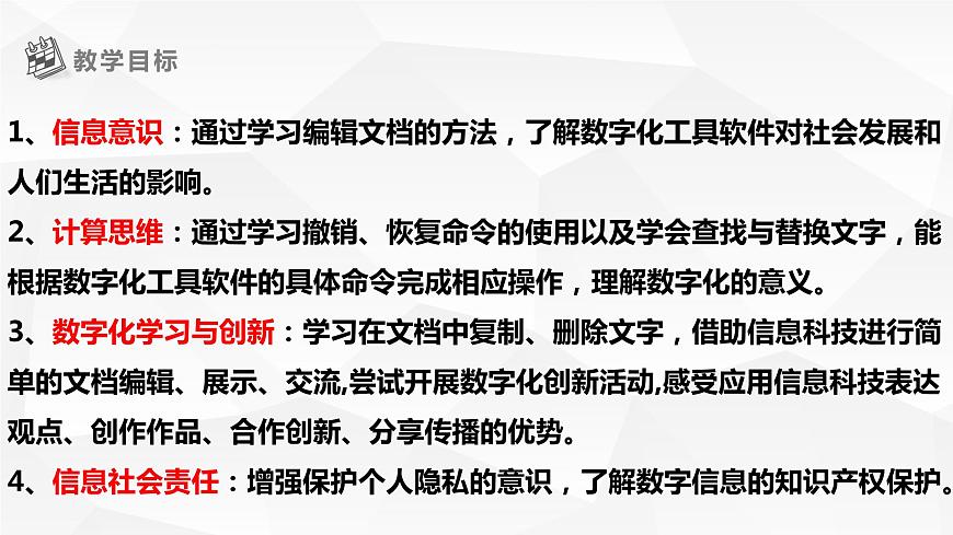 【黔教版】信息技術(shù)四上 第3課《編輯文檔》課件第2頁(yè)
