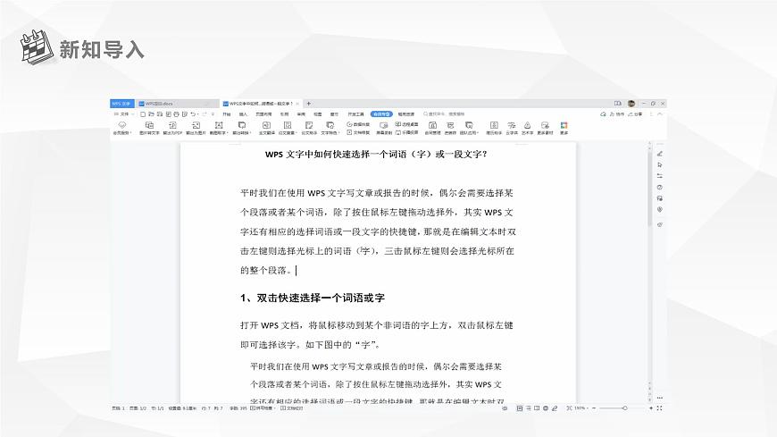 【黔教版】信息技術(shù)四上 第3課《編輯文檔》課件第4頁(yè)