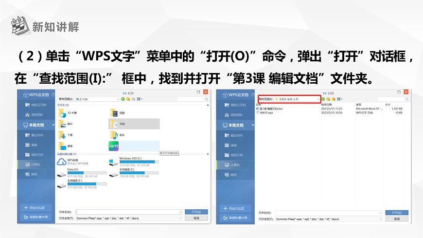 【黔教版】信息技術(shù)四上 第3課《編輯文檔》課件第7頁(yè)