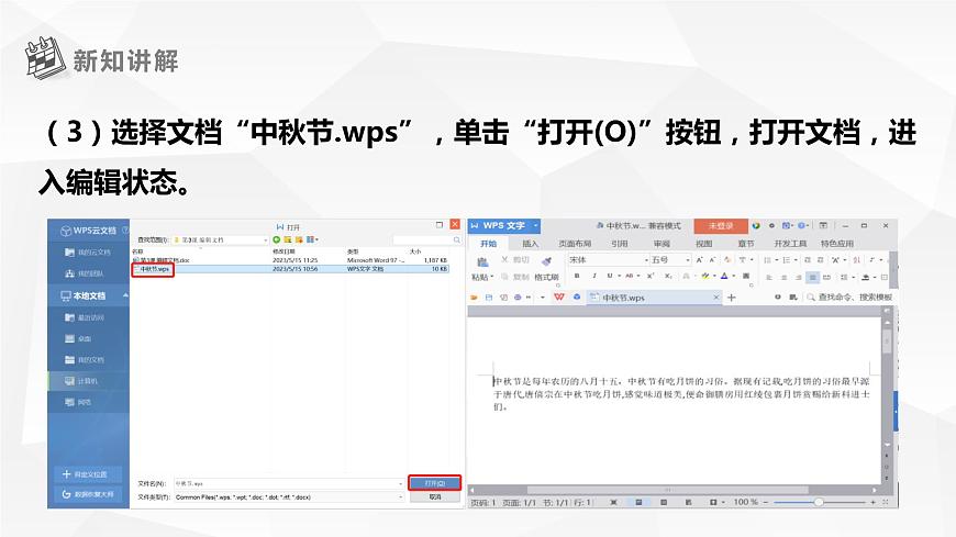 【黔教版】信息技術(shù)四上 第3課《編輯文檔》課件第8頁(yè)