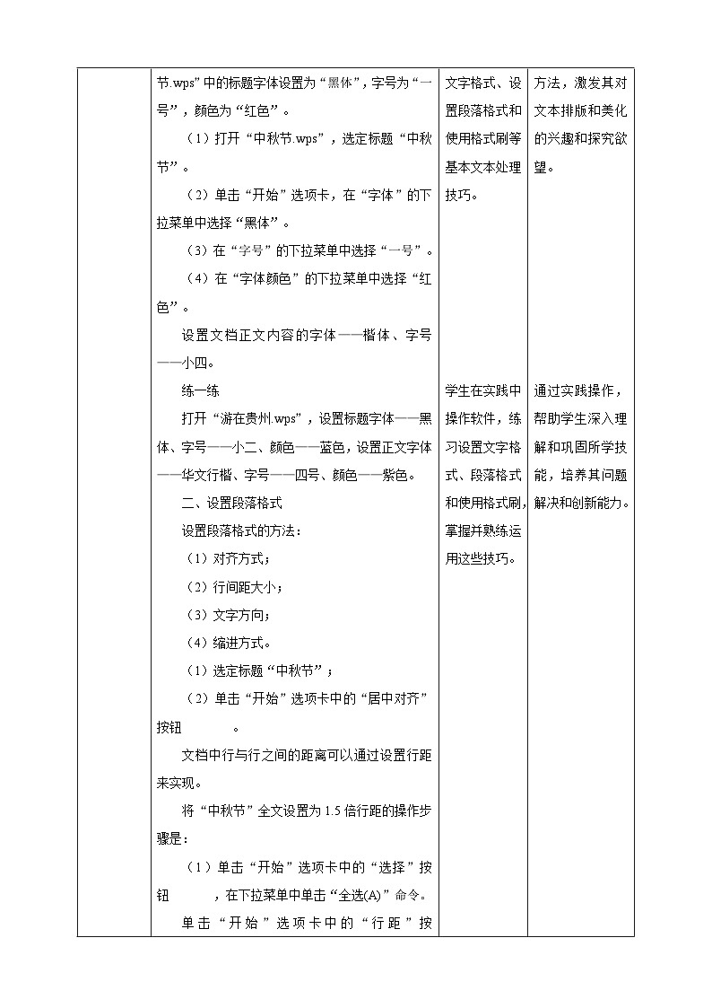 【核心素养目标】黔教版信息技术四上 第4课《设置文档格式》教案第2页