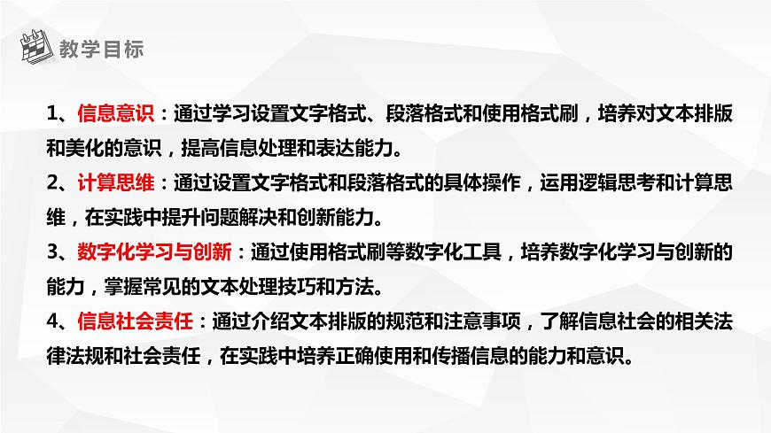 【黔教版】信息技術(shù)四上 第4課 《設(shè)置文檔格式》課件第2頁(yè)