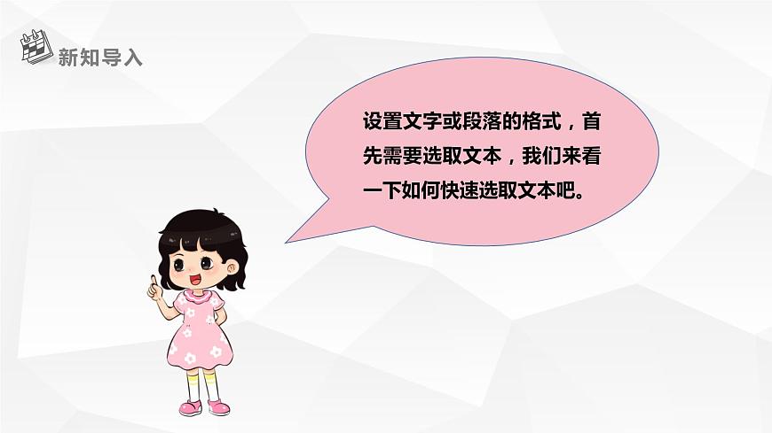 【黔教版】信息技術(shù)四上 第4課 《設(shè)置文檔格式》課件第4頁(yè)