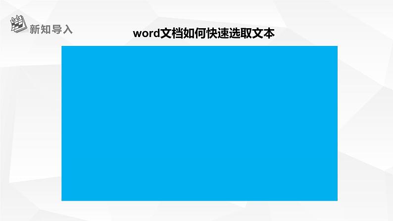 【黔教版】信息技术四上 第4课 《设置文档格式》课件第5页