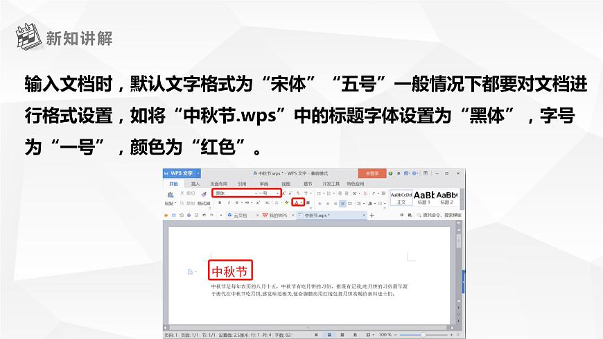 【黔教版】信息技術(shù)四上 第4課 《設(shè)置文檔格式》課件第7頁(yè)