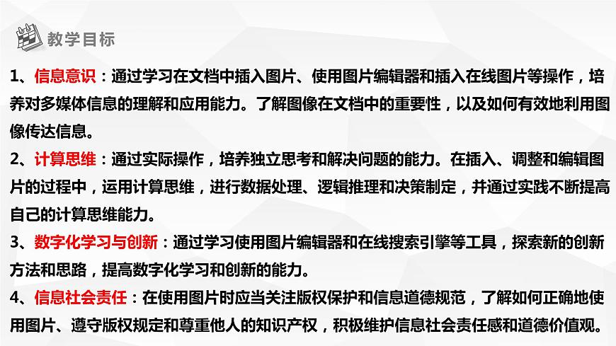 【黔教版】信息技術(shù)四上 第5課《插入圖片》課件第2頁