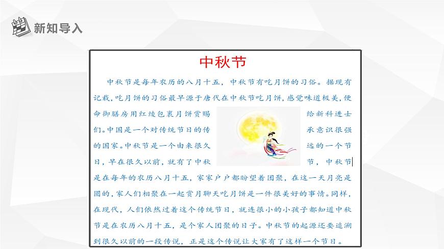【黔教版】信息技術(shù)四上 第5課《插入圖片》課件第4頁
