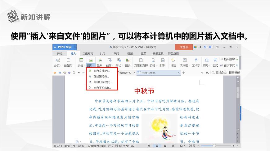 【黔教版】信息技術(shù)四上 第5課《插入圖片》課件第7頁