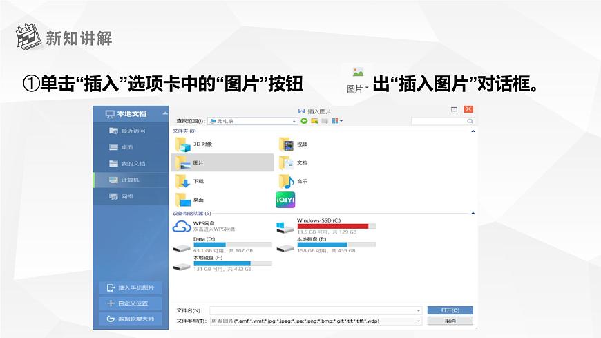 【黔教版】信息技術(shù)四上 第5課《插入圖片》課件第8頁