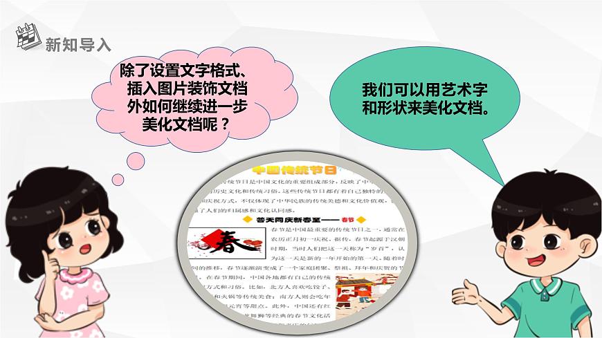【核心素養(yǎng)目標】黔教版信息技術(shù)四上 第6課《美化文檔》課件第2頁