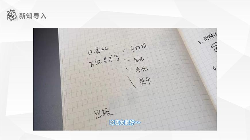 【核心素養(yǎng)目標】黔教版信息技術(shù)四上 第6課《美化文檔》課件第3頁