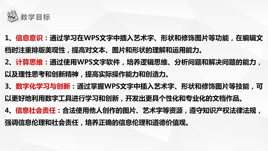 【核心素養(yǎng)目標】黔教版信息技術(shù)四上 第6課《美化文檔》課件第4頁
