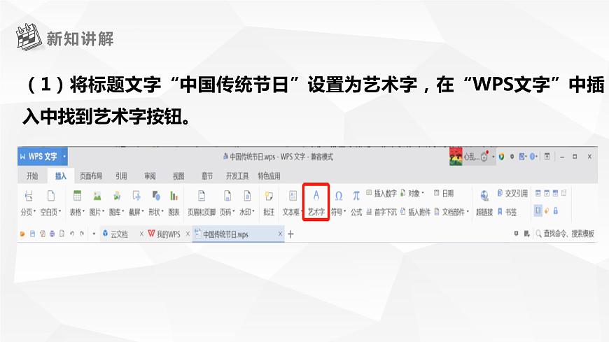 【核心素養(yǎng)目標】黔教版信息技術(shù)四上 第6課《美化文檔》課件第6頁