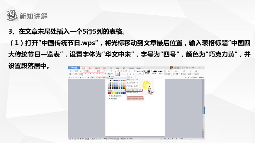 【核心素養(yǎng)目標(biāo)】黔教版信息技術(shù)四上 第6課《 插入表格》課件第8頁(yè)