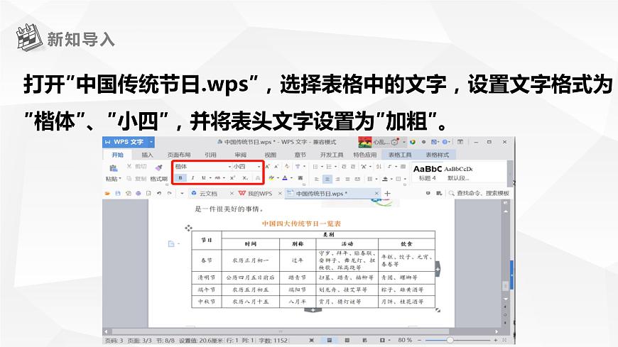 【核心素養(yǎng)目標(biāo)】黔教版信息技術(shù)四上 第8課《修飾表格》課件第5頁