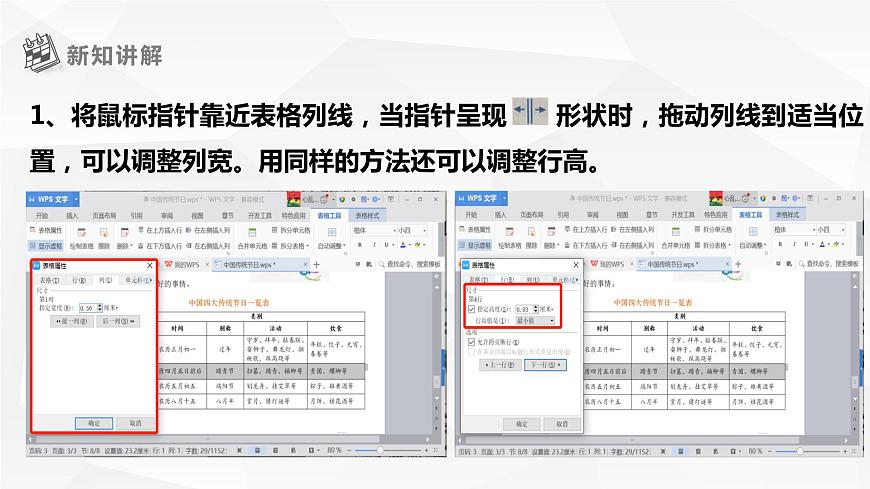 【核心素養(yǎng)目標(biāo)】黔教版信息技術(shù)四上 第8課《修飾表格》課件第7頁