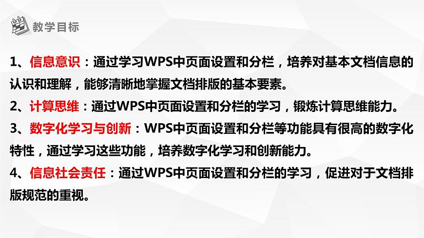 【核心素養(yǎng)目標(biāo)】黔教版信息技術(shù)四上 第9課《設(shè)置版面》課件第2頁(yè)