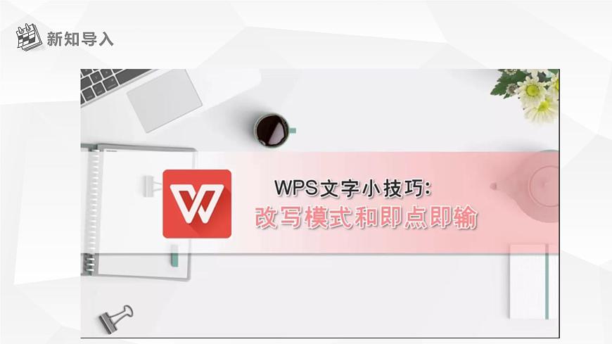 【核心素養(yǎng)目標(biāo)】黔教版信息技術(shù)四上 第9課《設(shè)置版面》課件第4頁(yè)