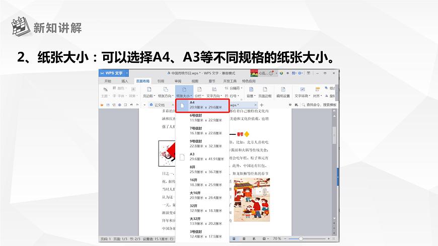 【核心素養(yǎng)目標(biāo)】黔教版信息技術(shù)四上 第9課《設(shè)置版面》課件第7頁(yè)