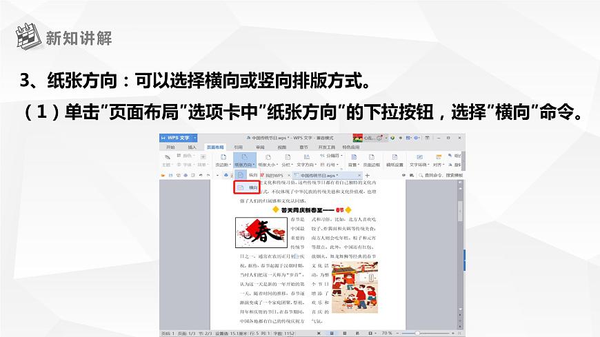 【核心素養(yǎng)目標(biāo)】黔教版信息技術(shù)四上 第9課《設(shè)置版面》課件第8頁(yè)