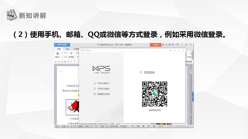 【核心素養(yǎng)目標(biāo)】黔教版信息技術(shù)四上 第10課《WPS云服務(wù)》課件第8頁